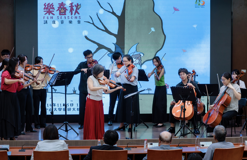 校慶系列》《樂春秋》奏響四季對話 中山大學講座音樂會展人文科技跨域交織圖片