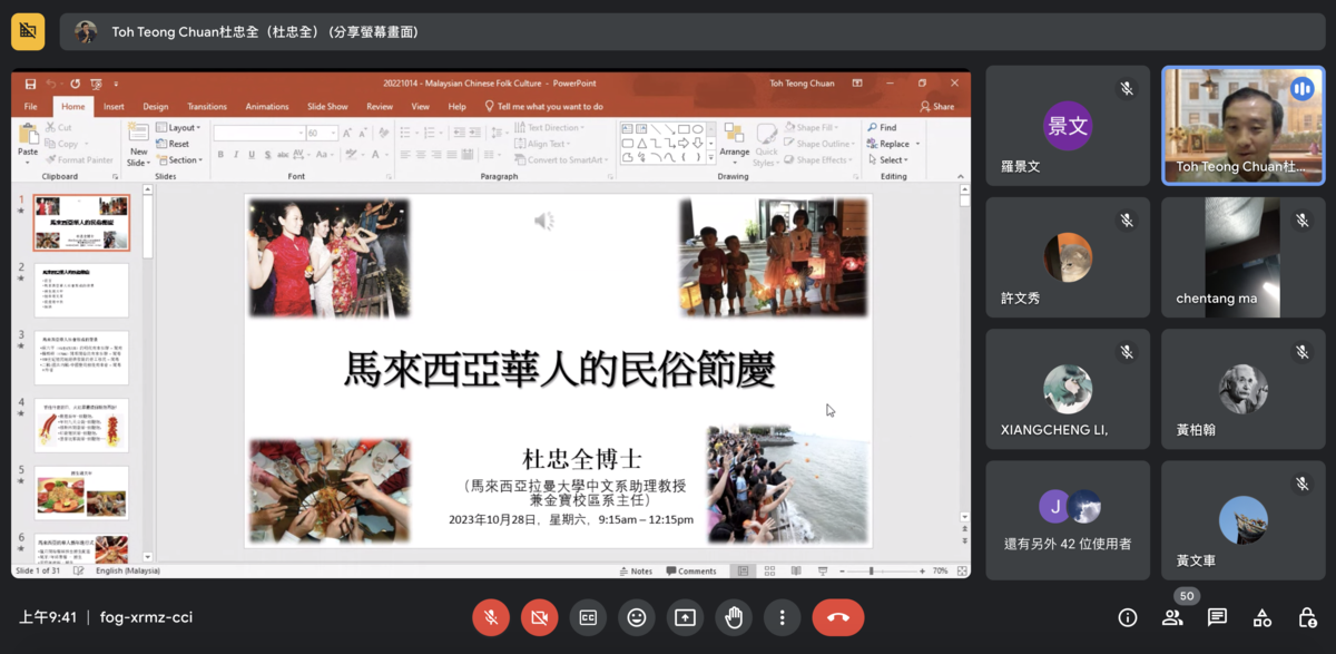 杜忠全主任分享「馬來西亞華人的民俗節慶」(另開新視窗/png檔)圖片