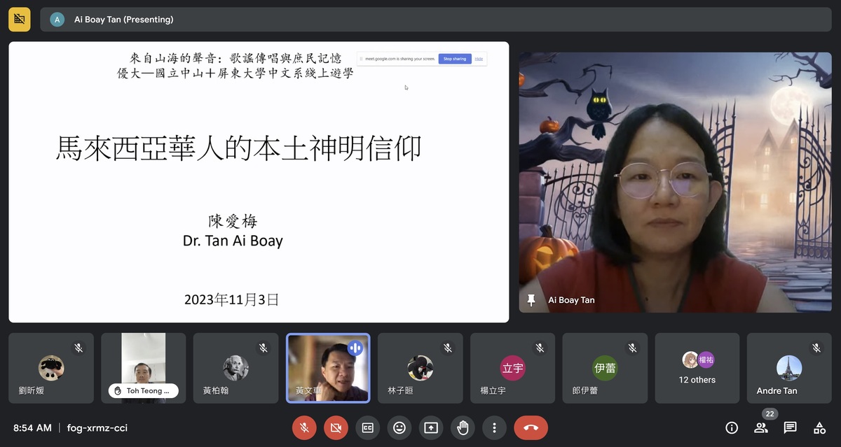 陳愛梅老師主講「馬來西亞華人的本土神明」(另開新視窗/jpg檔)圖片