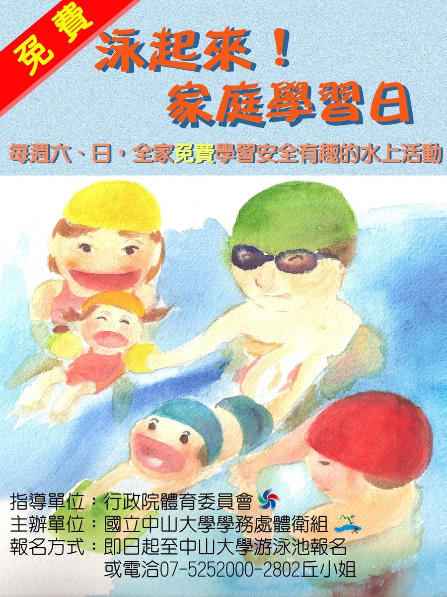 泳起來！專案-家庭學習日(另開新視窗/jpg檔)圖片