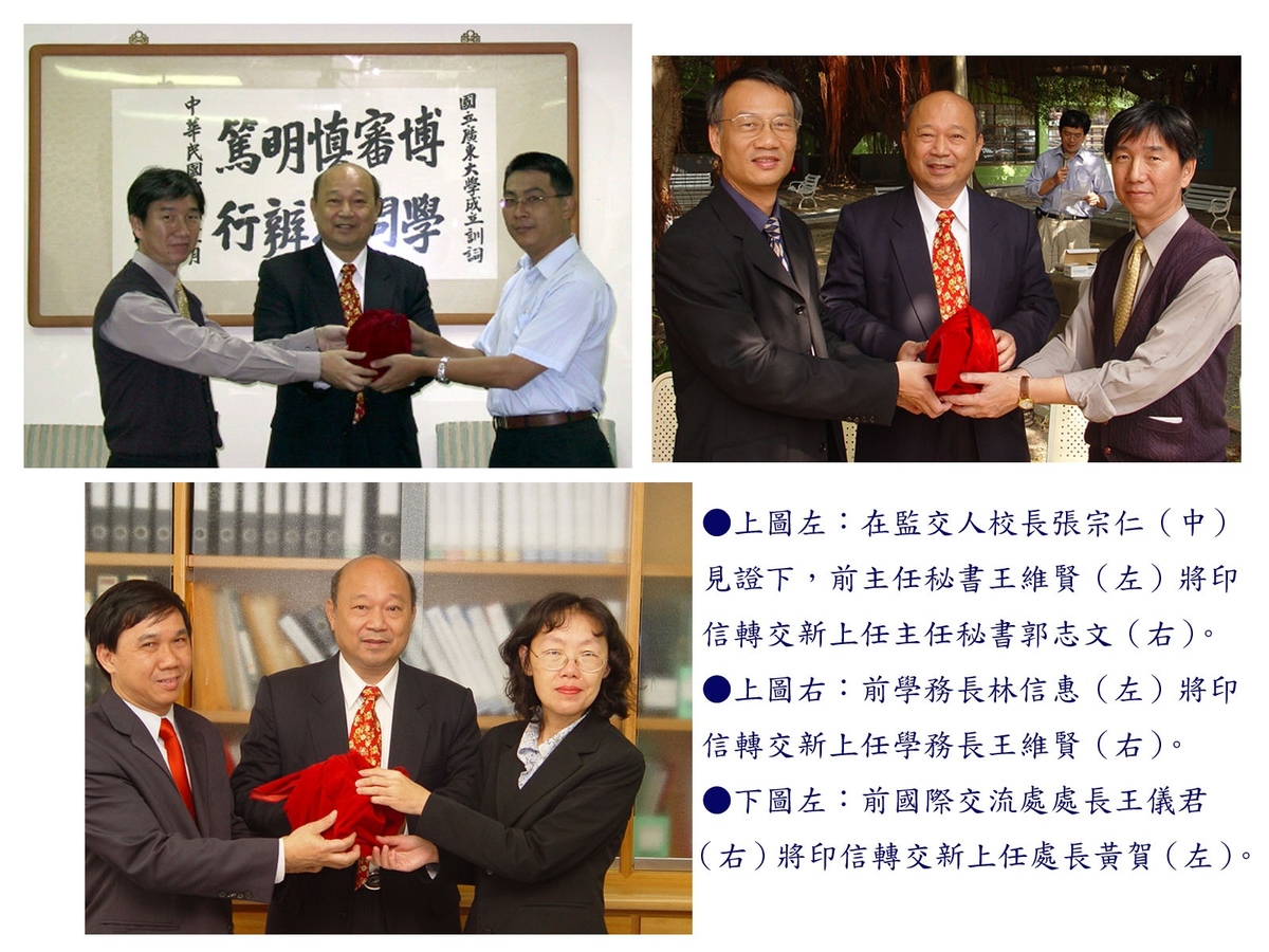 國立中山大學今（2）日在校長張宗仁(中)見證下進行一級主管交接典禮。(另開新視窗/jpg檔)圖片