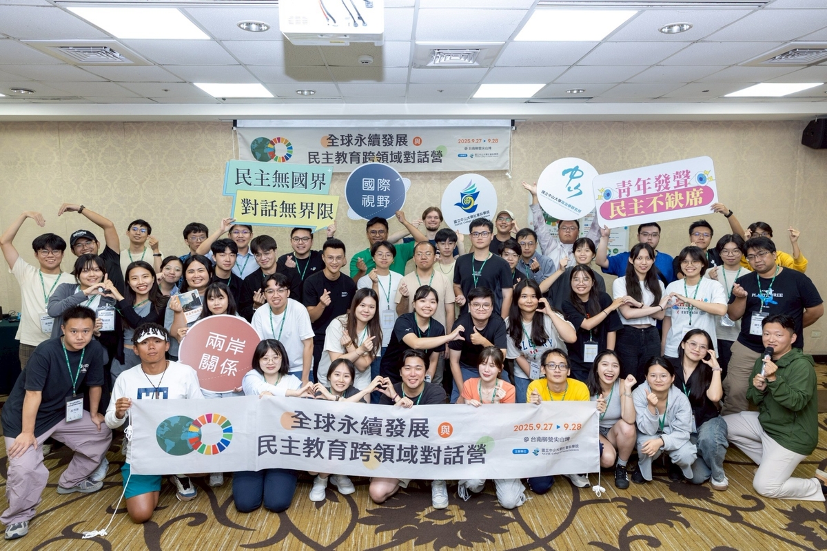 全球永續發展與民主教育跨領域對話營(另開新視窗/jpg檔)圖片