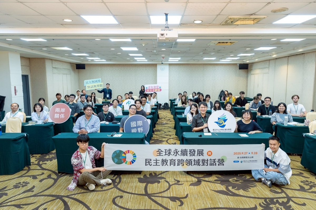 全球永續發展與民主教育跨領域對話營(另開新視窗/jpg檔)圖片