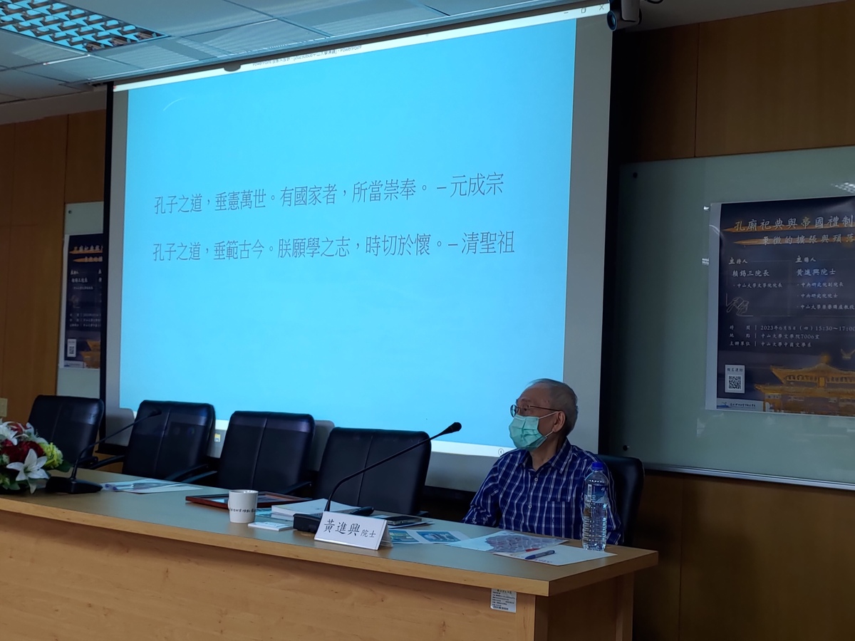 黃進興院士「孔廟祀典與帝國禮制——象徵的擴張與殞落」主題演講(另開新視窗/jpg檔)圖片