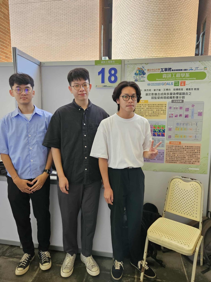 中山大學資訊工程學系葉杰明等人作品〈基於影像合成與多層偽標籤融合之弱監督病理組織影像分割〉(另開新視窗/jpg檔)圖片