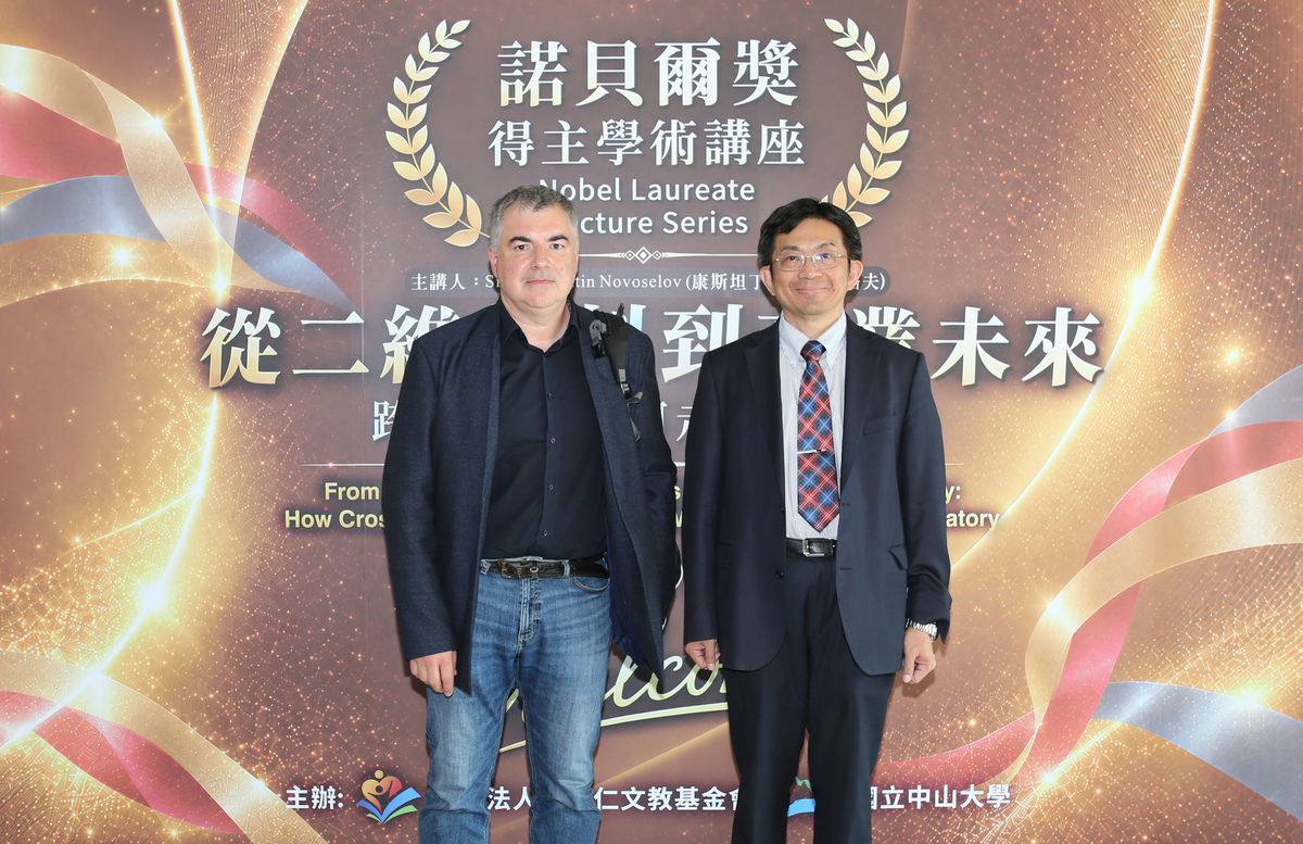 中山大學校長李志鵬（右）歡迎2010年諾貝爾物理學獎得主康斯坦丁・諾沃肖洛夫蒞校演講。(另開新視窗/jpg檔)圖片