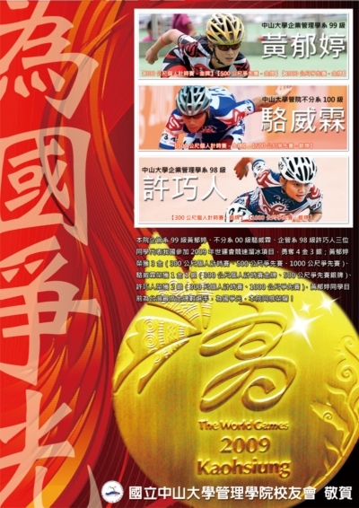 世運金牌在中山慶賀海報(另開新視窗/jpg檔)圖片