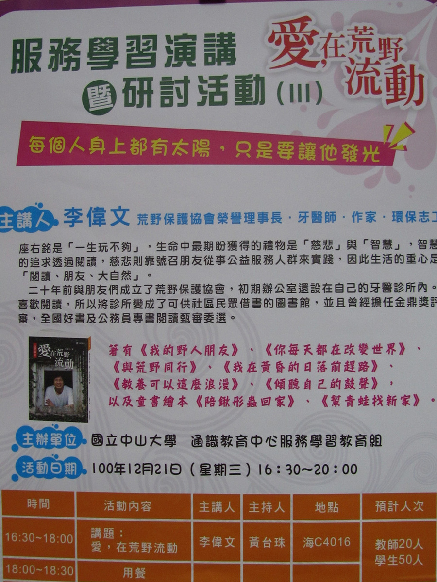 愛，在荒野流動(另開新視窗/jpg檔)圖片
