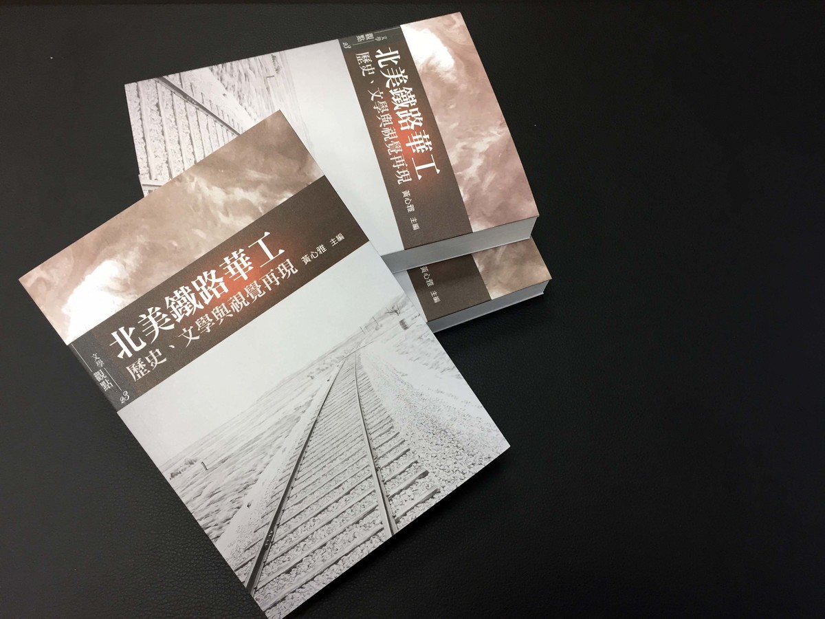 為北美鐵路華工發聲 中山攜手史丹佛專書發表(另開新視窗/jpg檔)圖片