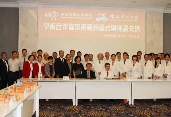 中山大學牽手高雄長庚醫院 簽策略聯盟(另開新視窗/jpg檔)圖片