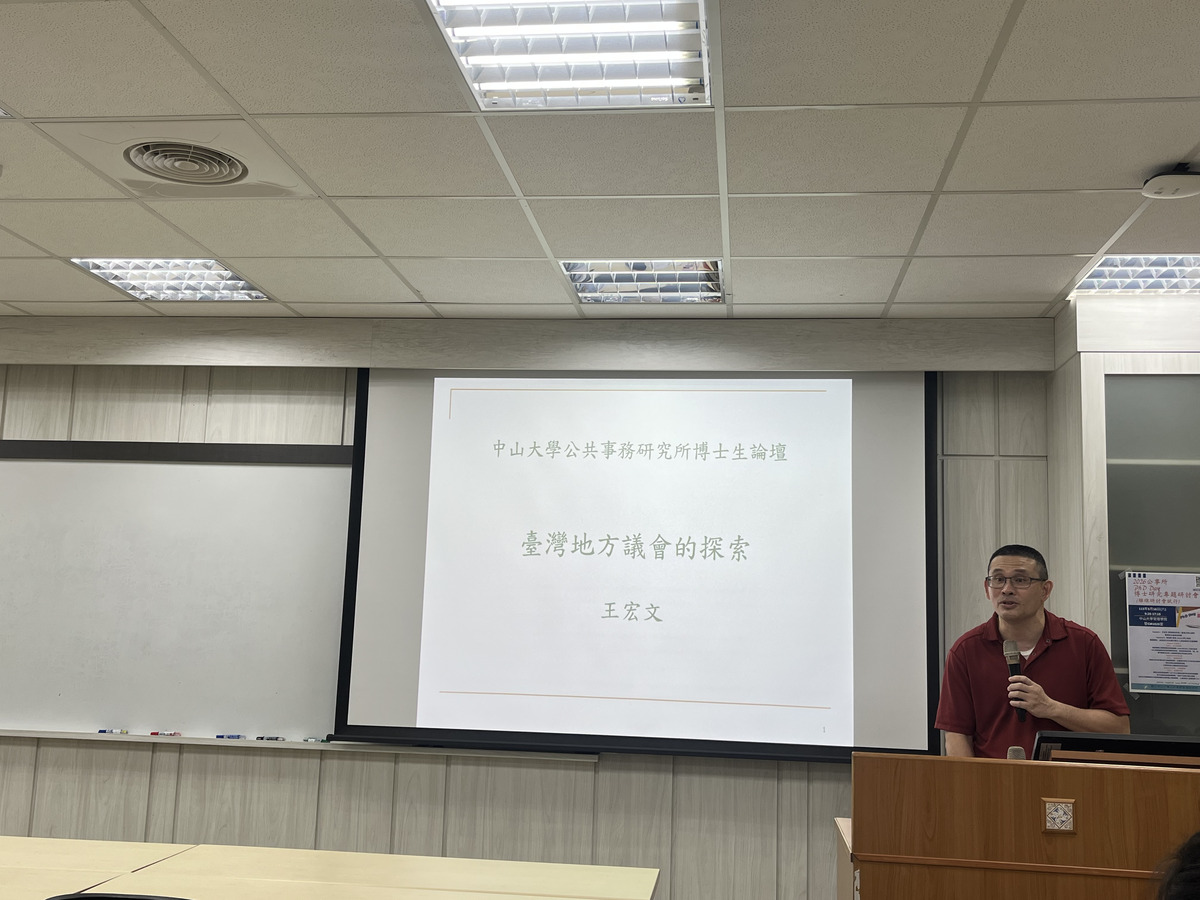 台大公事所王宏文所長專題演講並分享研究心得(另開新視窗/jpg檔)圖片