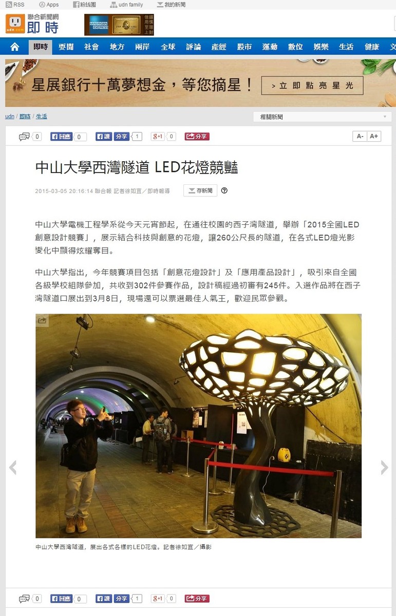 中山大學西灣隧道 LED花燈競豔（聯合新聞網）(另開新視窗/jpeg檔)圖片