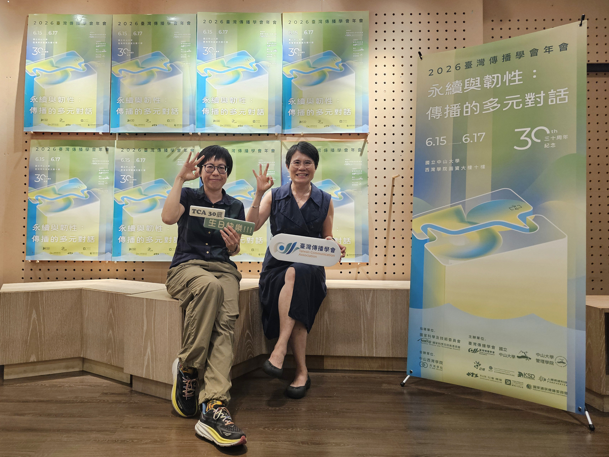 臺灣傳播學會成立30週年，2026年會6月15日至17日於國立中山大學登場。(另開新視窗/jpg檔)圖片