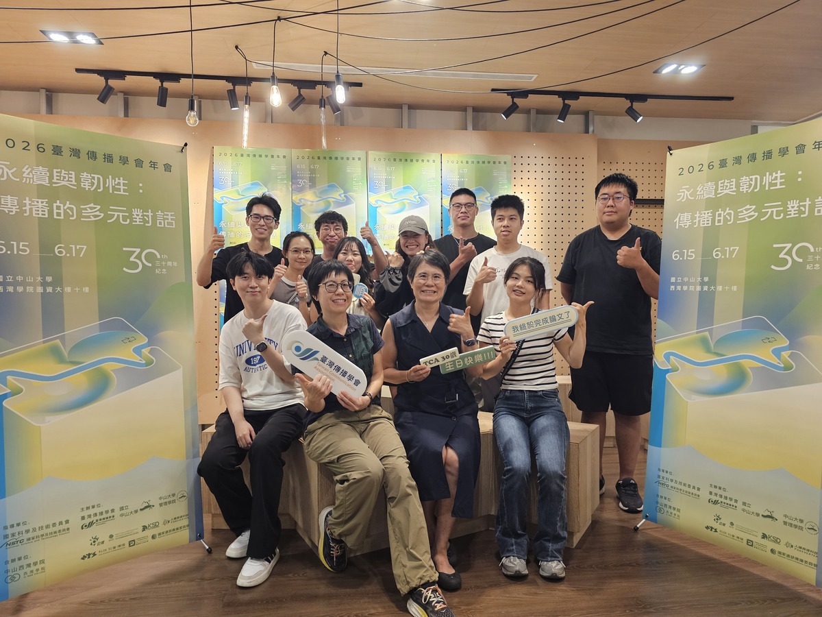 臺灣傳播學會2026年會6月15日至17日於國立中山大學登場。(另開新視窗/jpg檔)圖片