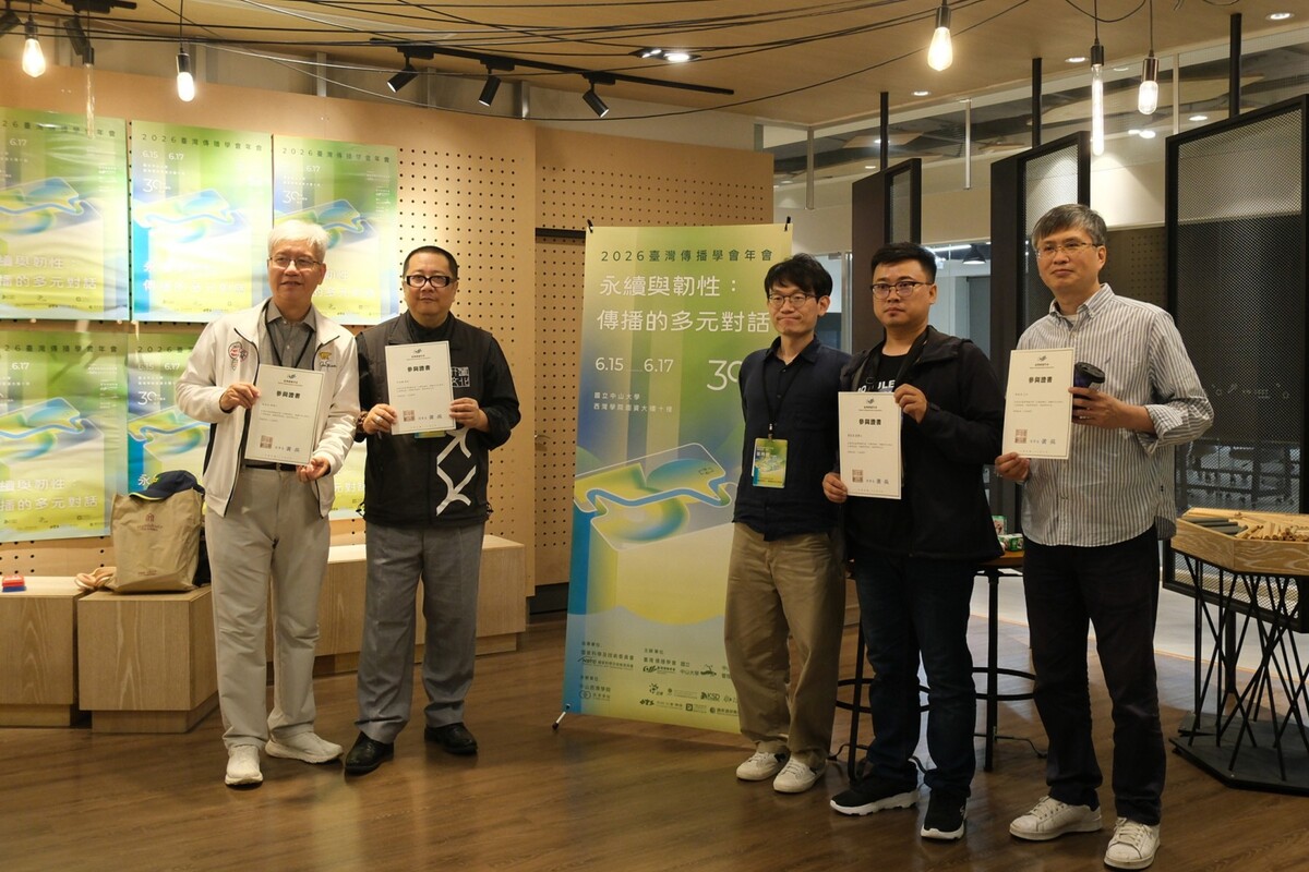2026臺灣傳播學會年會(另開新視窗/jpg檔)圖片