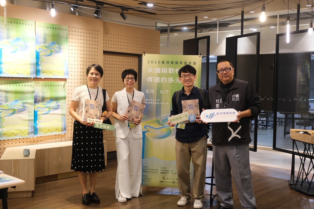 2026臺灣傳播學會年會(另開新視窗/jpg檔)圖片