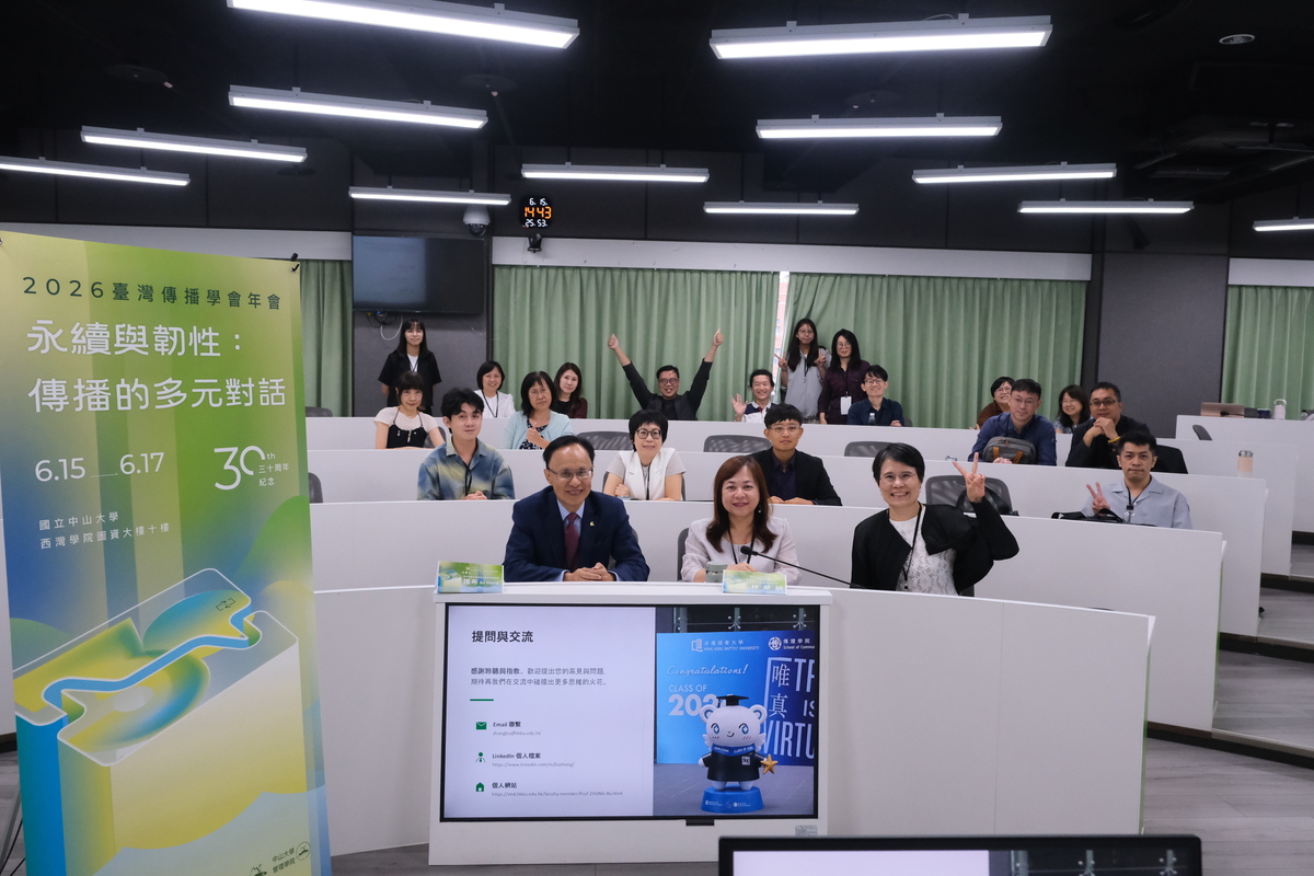2026臺灣傳播學會年會(另開新視窗/jpg檔)圖片