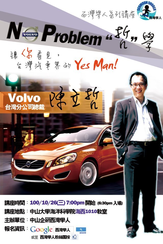 【No Problem 哲學】與你分享成功的秘訣(另開新視窗/jpg檔)圖片