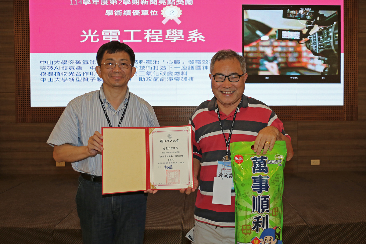 光電工程學系獲「新聞亮點獎勵」學術績優單位第2名，光電系黃文堯主任（右）代表領獎。(另開新視窗/jpg檔)圖片