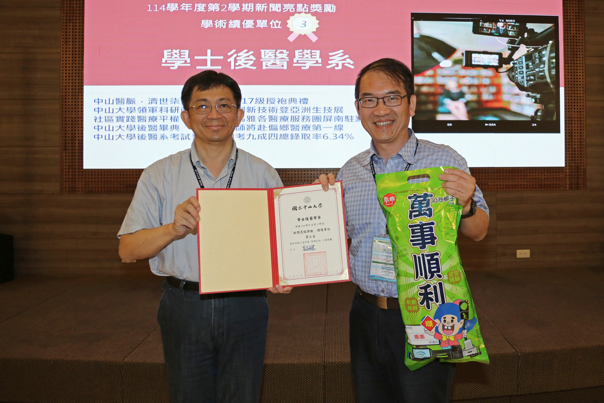 學士後醫學系獲「新聞亮點獎勵」學術績優單位第3名，後醫系唐逸文主任（右）代表領獎。(另開新視窗/jpg檔)圖片