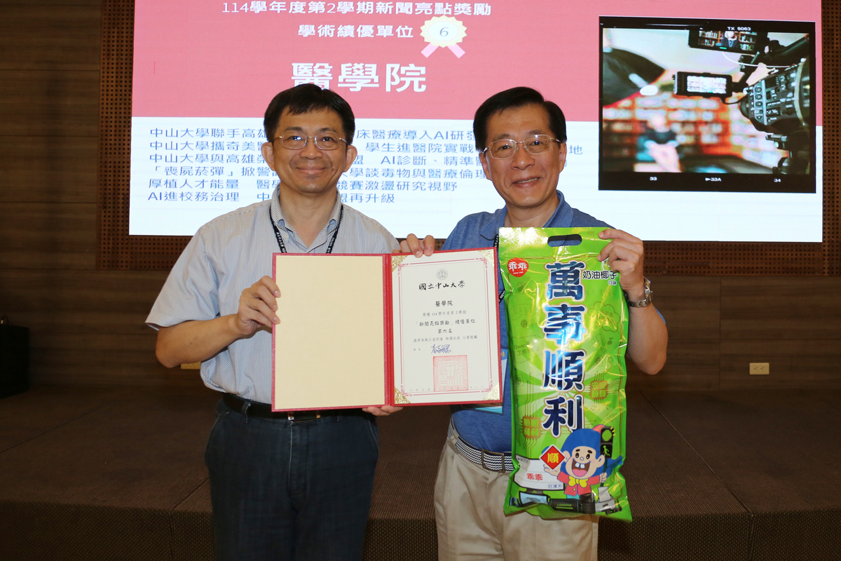 醫學院獲「新聞亮點獎勵」學術績優單位第6名，醫學院許博欽院長（右）代表領獎。(另開新視窗/jpg檔)圖片