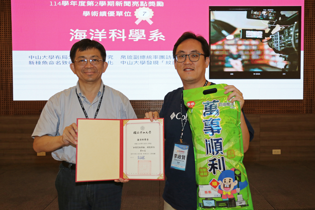 海洋科學系獲「新聞亮點獎勵」學術績優單位第7名，海科院李政賢院長（右）代表領獎。(另開新視窗/jpg檔)圖片