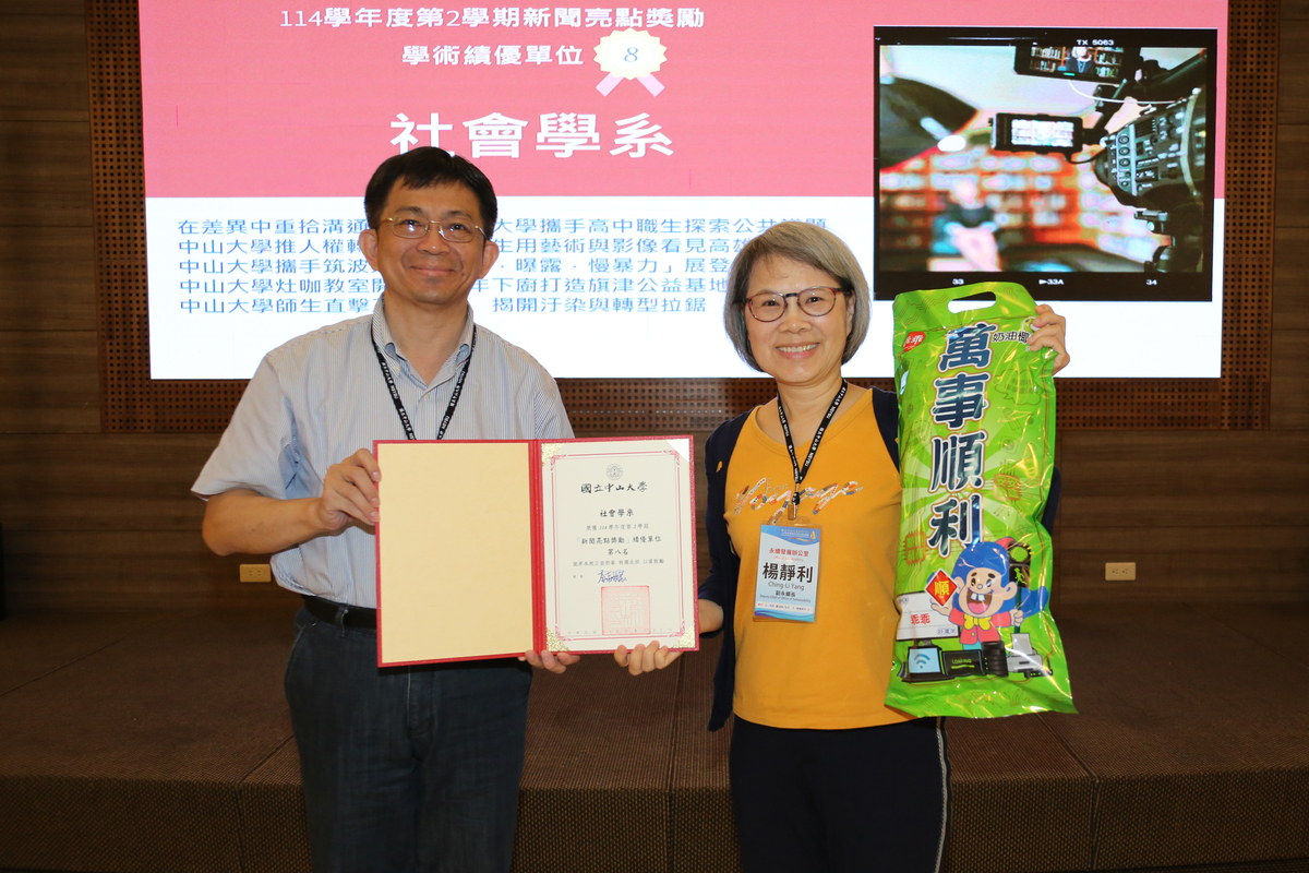 社會學系獲「新聞亮點獎勵」學術績優單位第8名，社會系楊靜利教授（右）代表領獎。(另開新視窗/jpg檔)圖片