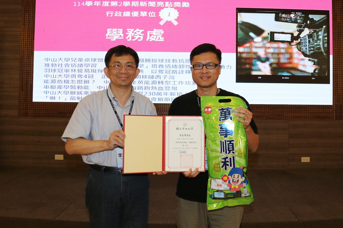 學生事務處獲「新聞亮點獎勵」行政績優單位第1名，于欽平學務長（右）代表領獎。(另開新視窗/jpg檔)圖片