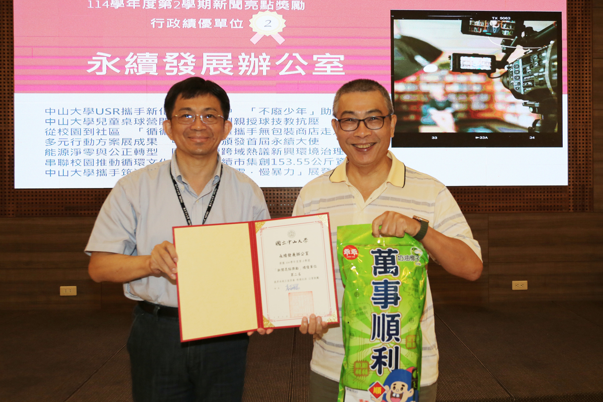 永續發展辦公室獲「新聞亮點獎勵」行政績優單位第2名，郭志文永續長（右）代表領獎。(另開新視窗/jpg檔)圖片