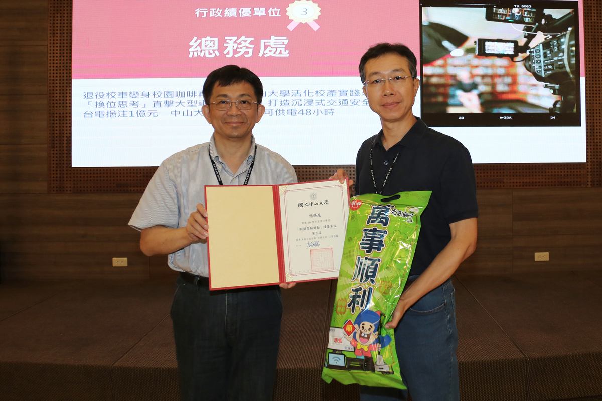 總務處獲「新聞亮點獎勵」行政績優單位第3名，蔡俊彥總務長（右）代表領獎。(另開新視窗/jpg檔)圖片