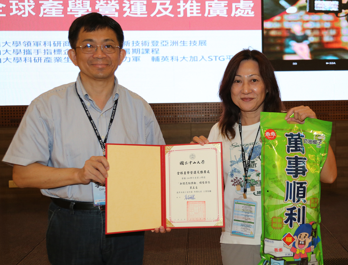 全球產學營運及推廣處獲「新聞亮點獎勵」行政績優單位第5名，蔡玉春秘書（右）代表領獎。(另開新視窗/jpg檔)圖片