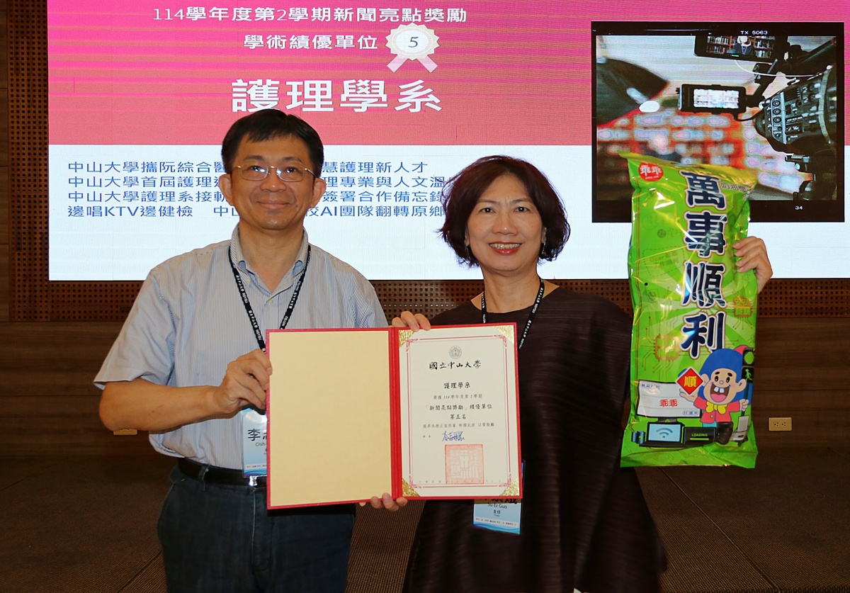 護理學系獲「新聞亮點獎勵」學術績優單位第5名，護理系郭素娥主任（右）代表領獎。(另開新視窗/jpg檔)圖片