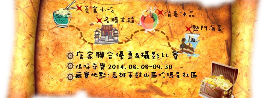 哈瑪星尋寶之旅(另開新視窗/jpg檔)圖片