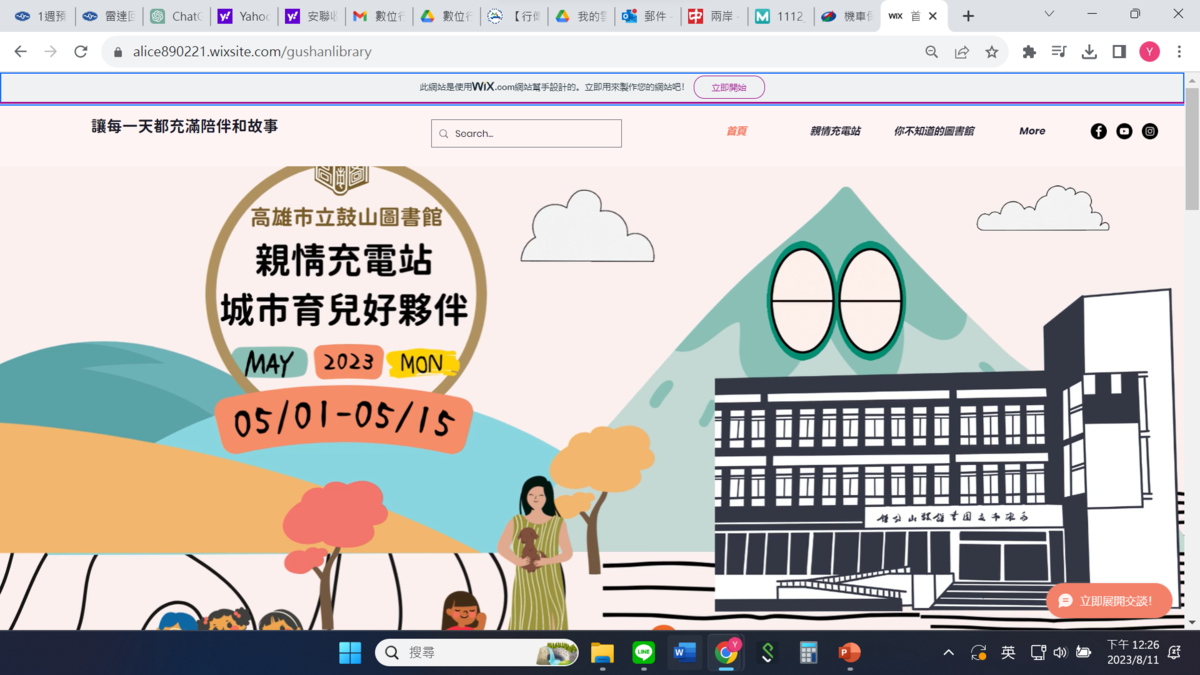「鼓山圖書館」合作組別觀察目標族群為30至40歲已婚婦女，借閱內容多以童書層為主。行銷活動圍繞母親節進行議題行銷，創建的鼓山圖書館網站主視覺繽紛充滿親子氛圍，舉辦「親情充電站」、「鄰里充電站」等活動。追蹤人數成長60%，粉專母親節議題行銷貼文互動皆在200至300之間，相比過去成長許多。(另開新視窗/png檔)圖片