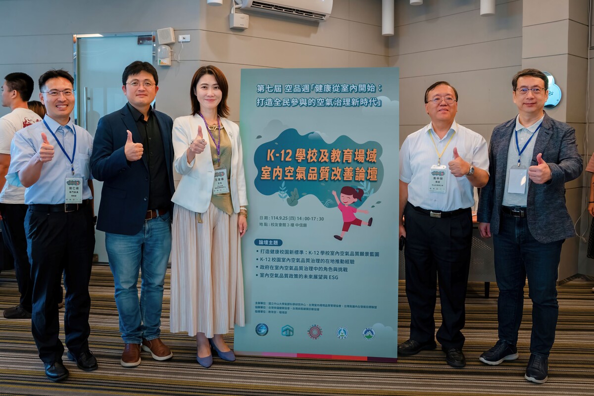 國立中山大學氣膠科學研究中心、環境工程研究所,攜手台灣室內環境品質管理協會,共同主辦「K-12學校及教育場域室內空氣品質改善論壇」,左起環境部專門委員謝仁碩、教育部主任秘書林伯樵、國立中山大學氣膠中心主任王家蓁、中山大學環境工程研究所特聘教授袁中新、台灣室內環境品質管理協會榮譽理事長鄭仁雄。(另開新視窗/jpg檔)圖片