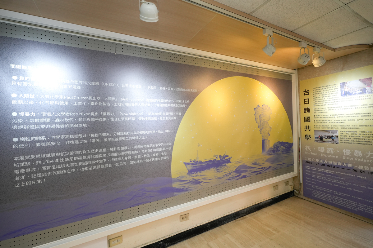「核．曝露．慢暴力」即日起於圖資大樓1樓展至6月5日(另開新視窗/jpg檔)圖片