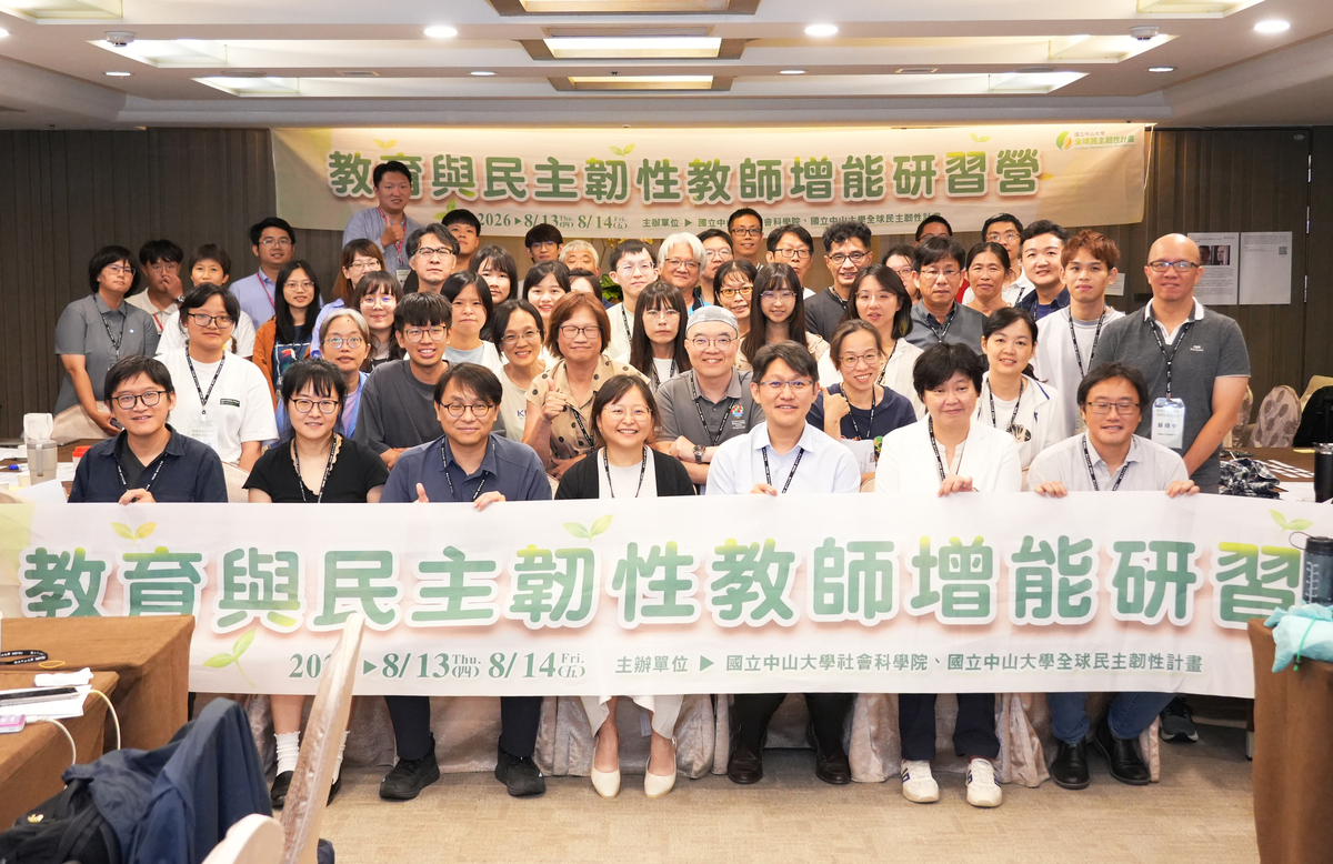 織鑄教室思辨防護網　中山大學助力教師民主韌性增能(另開新視窗/jpg檔)圖片