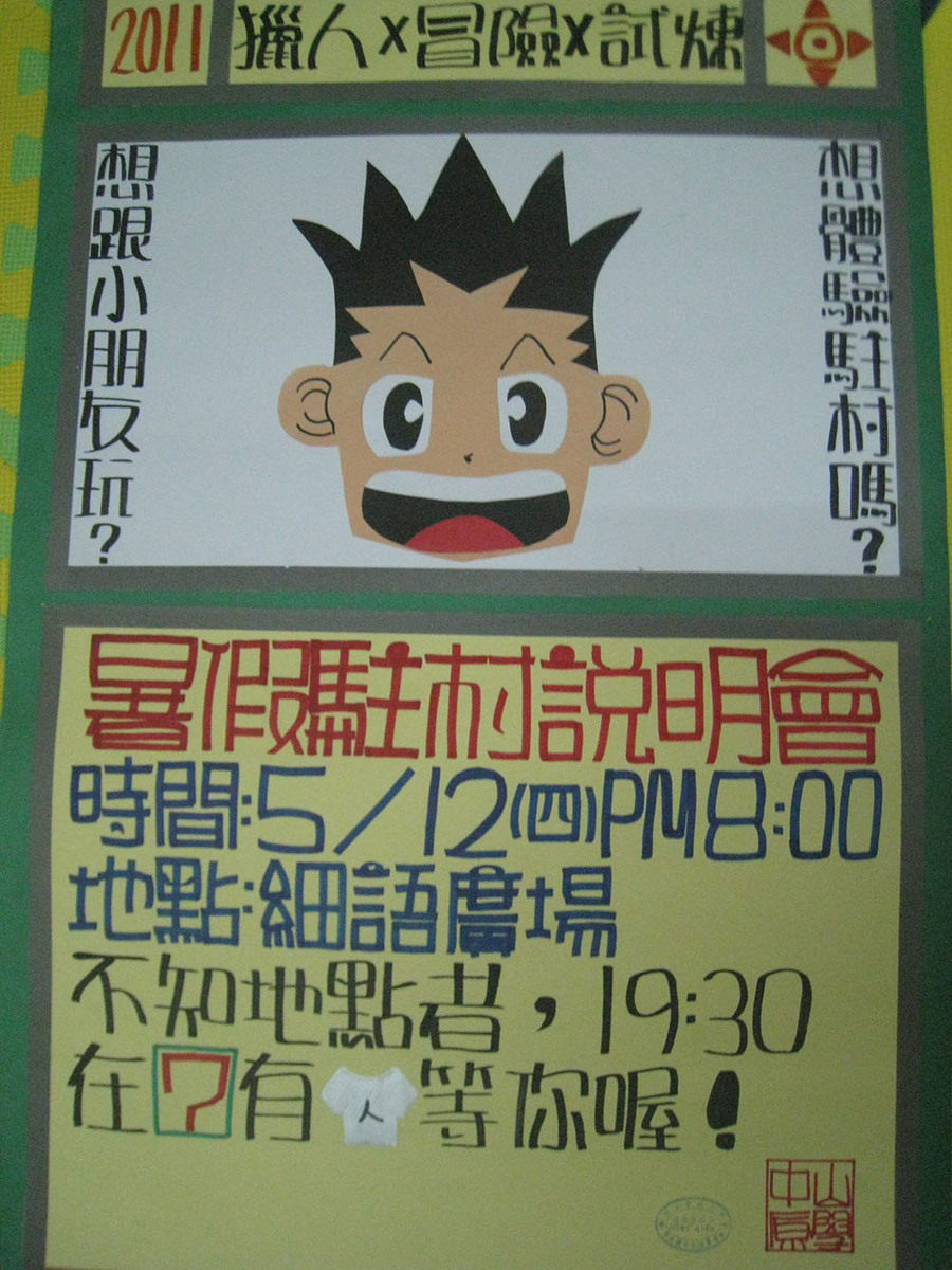 「獵人˙冒險˙試煉」原學邀你一同駐村體驗(另開新視窗/jpg檔)圖片