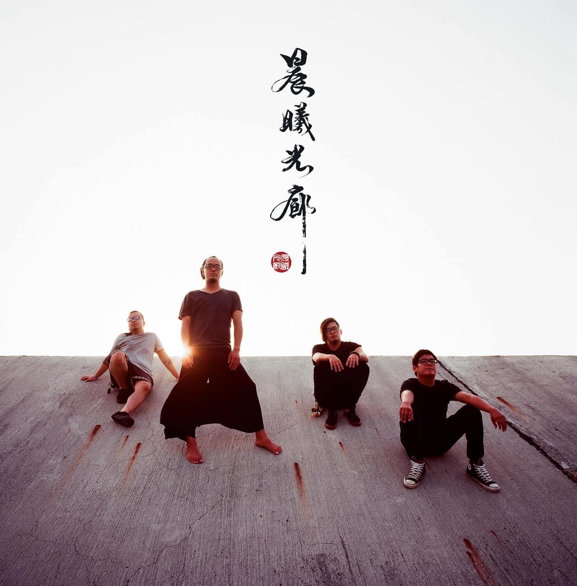 晨曦光廊並沒有固定的音樂曲風，忠於對臺灣的愛以及方言，希望透過音樂帶給大家的不只有聽到的聲音，更能有看到且帶來感動的畫面。(另開新視窗/jpg檔)圖片