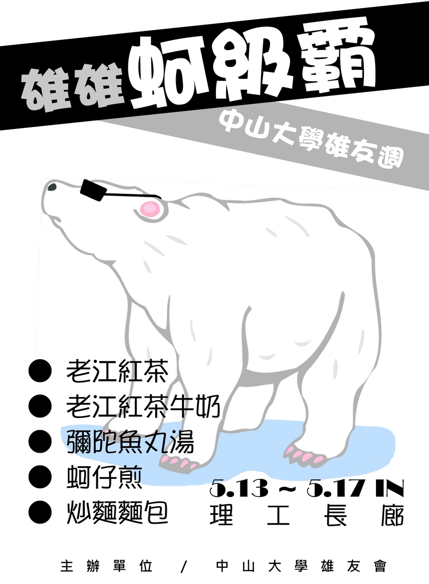 雄友周海報(另開新視窗/jpg檔)圖片