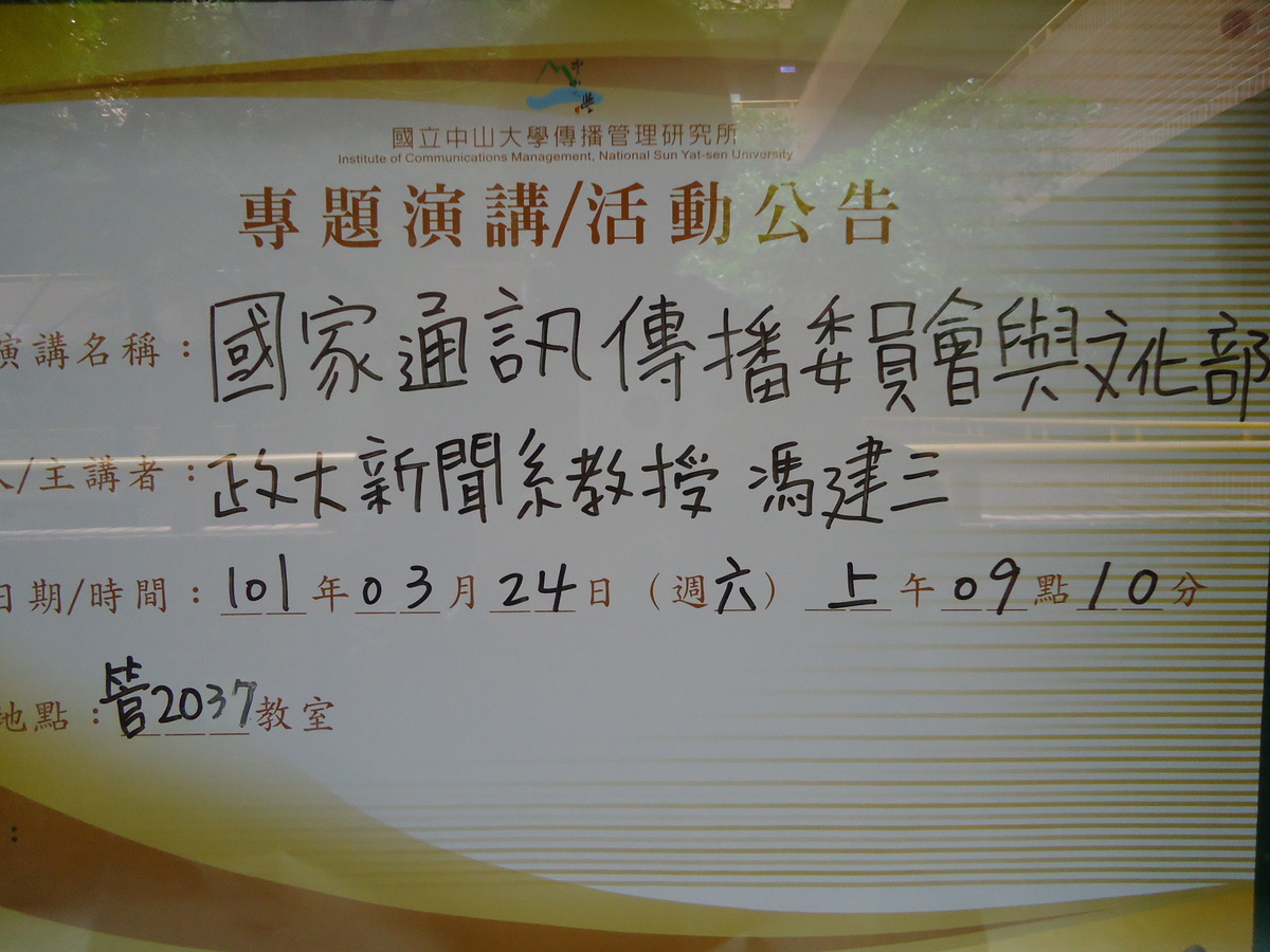 此次講座的宣傳海報(另開新視窗/jpg檔)圖片