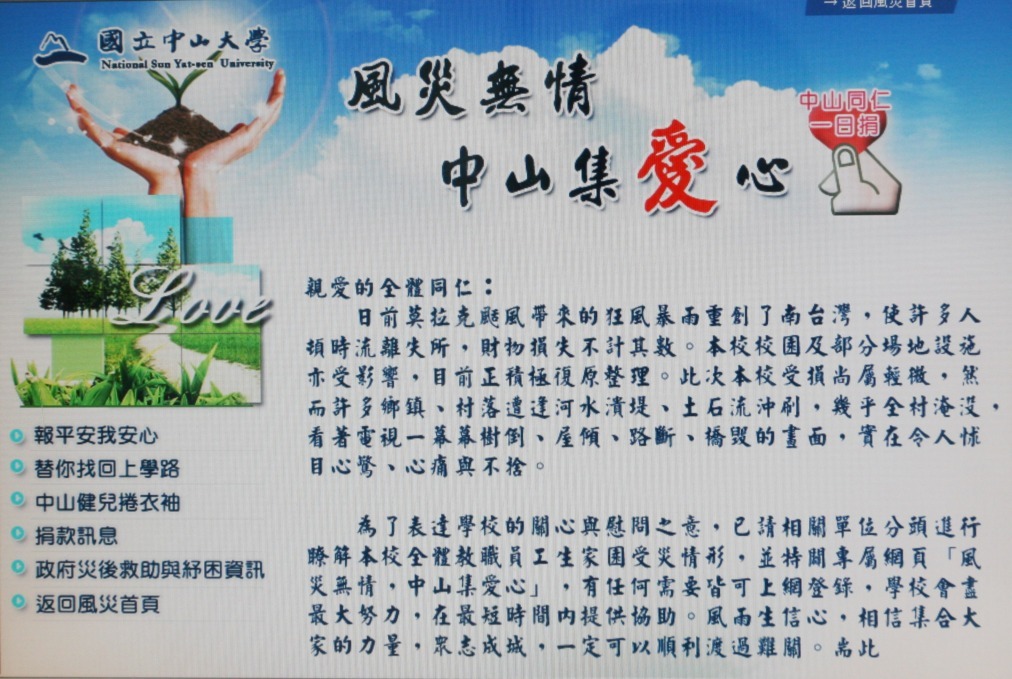 「風災無情 中山集愛心」網頁(另開新視窗/jpg檔)圖片