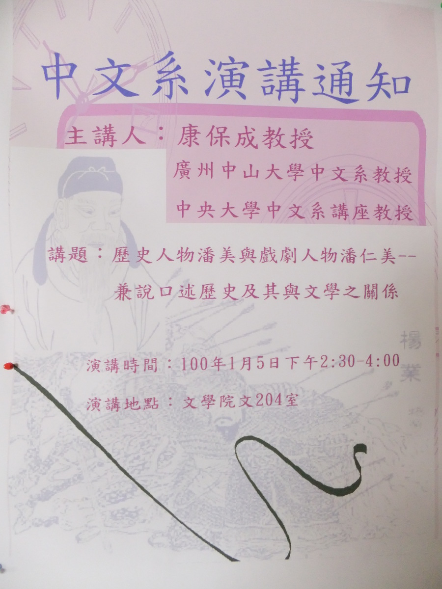中文系演講通知公告(另開新視窗/jpg檔)圖片