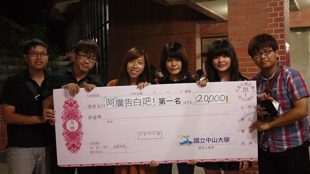《阿廣告白吧》廣告比賽決賽暨頒獎典禮，中山學子創意無限(另開新視窗/jpg檔)圖片