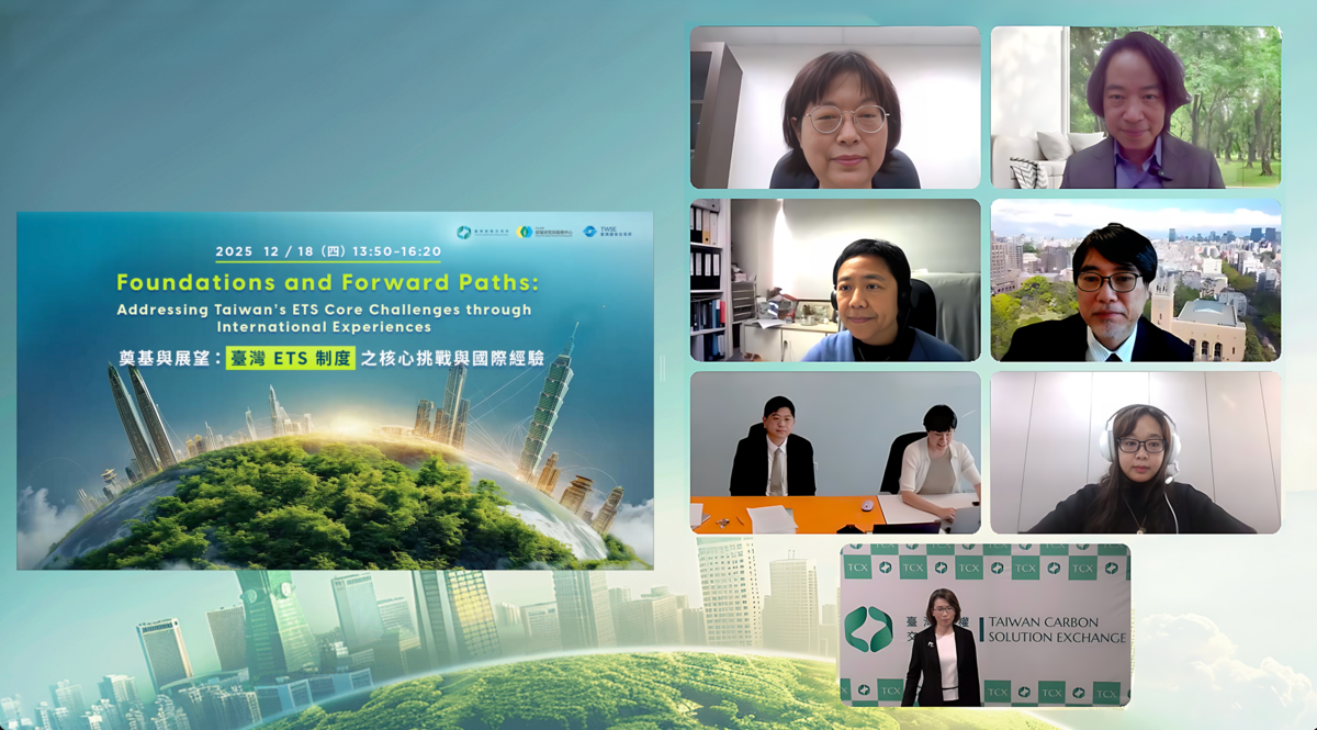 「奠基與展望：臺灣 ETS 制度之核心挑戰與國際經驗」國際研討會(另開新視窗/png檔)圖片