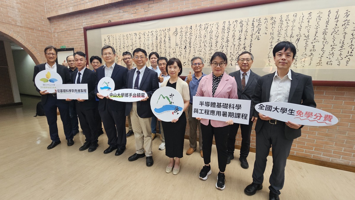 國立中山大學與台積公司合作，於今年暑假推出「半導體基礎科學與工程應用暑期課程」，開放全國大專校院學生選修，符合資格者還可免收學分費並取得正式學分。(另開新視窗/jpg檔)圖片