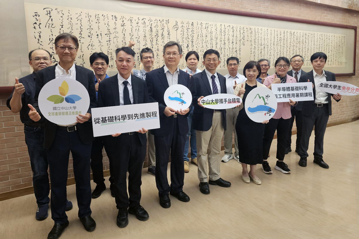 國立中山大學與台積公司合作，於今年暑假推出「半導體基礎科學與工程應用暑期課程」，開放全國大專校院學生選修，符合資格者還可免收學分費並取得正式學分。(另開新視窗/jpg檔)圖片