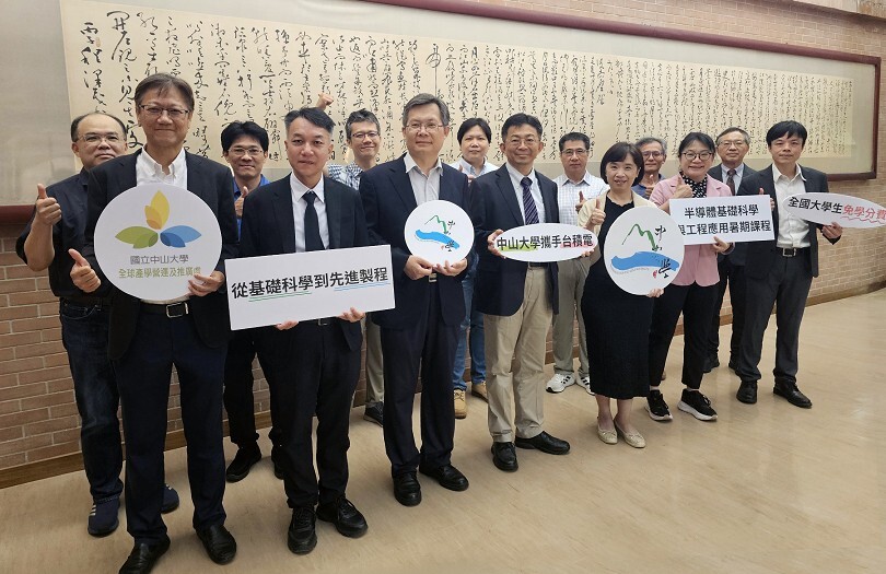 中山大學攜手指標企業推半導體暑期課程