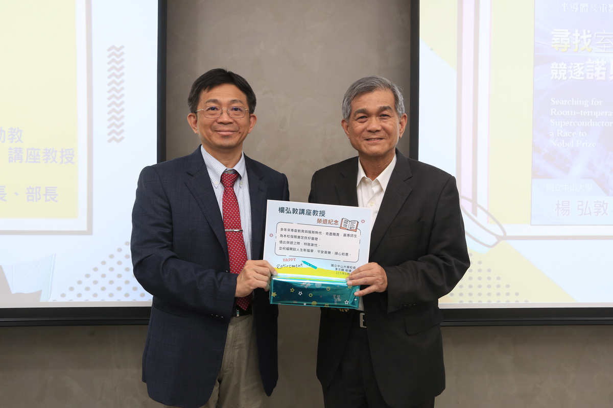 物理學系楊弘敦講座教授（右）於中山大學服務年資33年2個月(另開新視窗/jpg檔)圖片