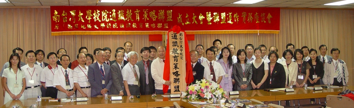 南台灣通識教育聯盟成立(另開新視窗/jpg檔)圖片